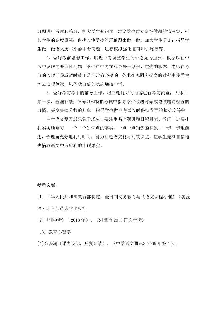 中考语文复习小策略.doc_第5页