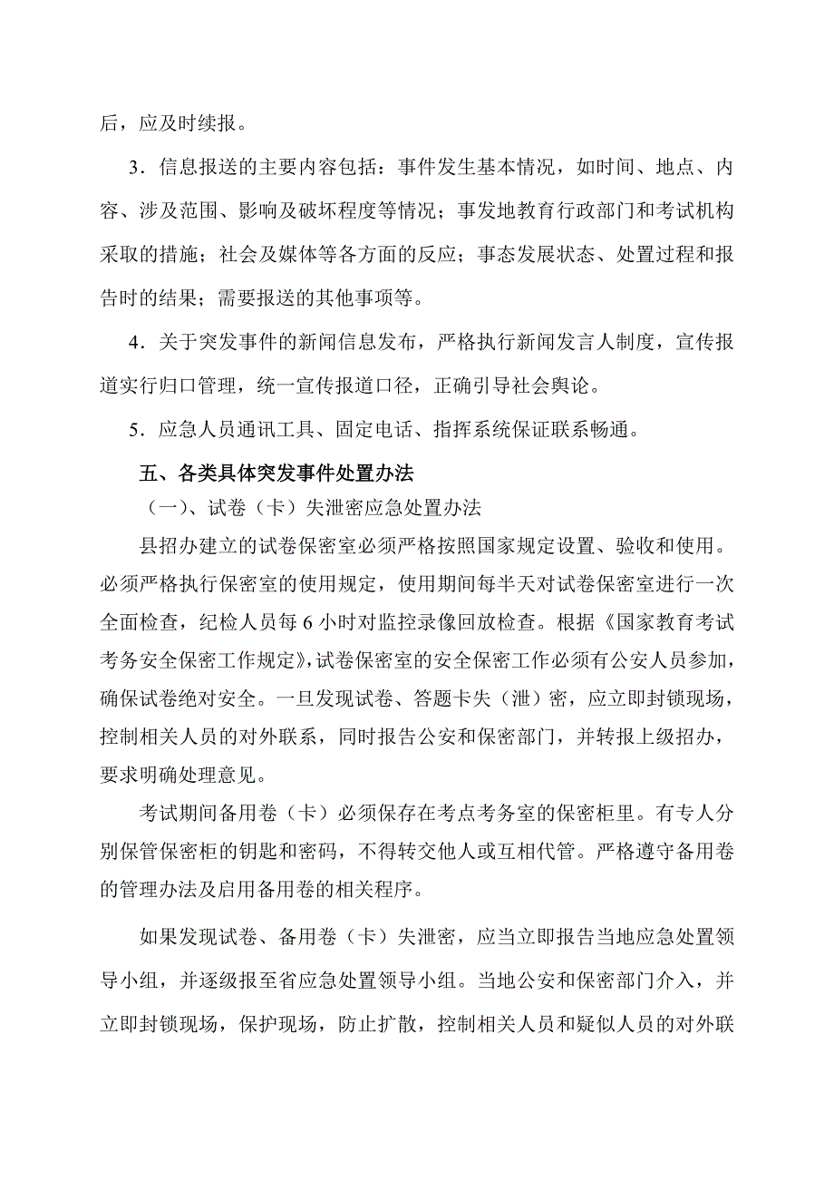 高考应急预案_第3页