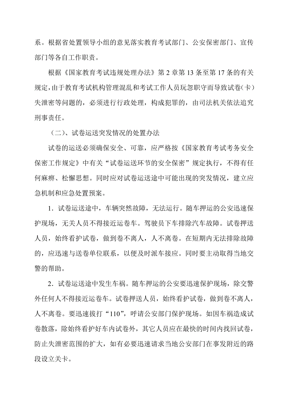 高考应急预案_第4页