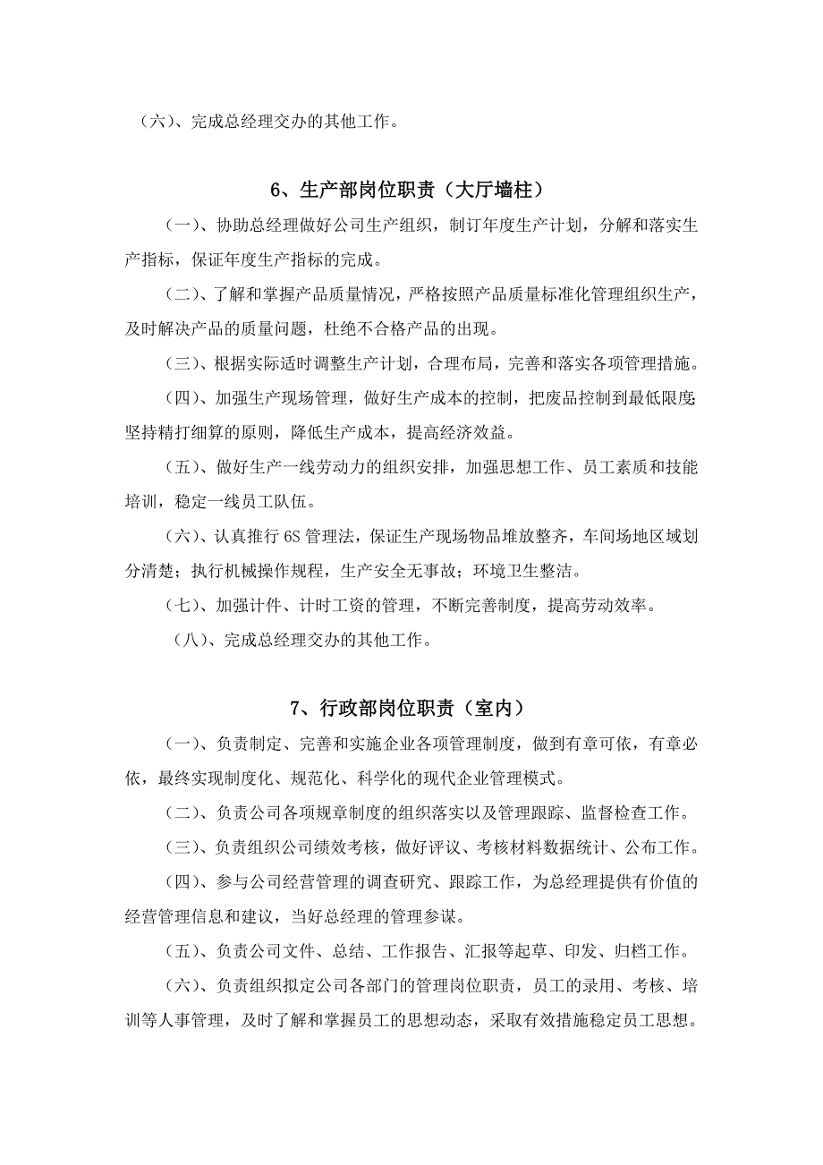 电梯公司各部门岗位职责.doc_第4页