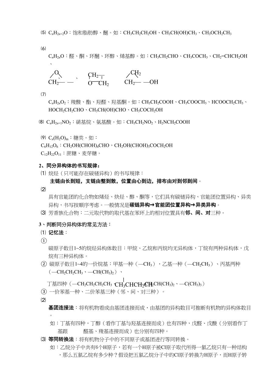 重点高中有机化学知识归纳和总结(完整版)(DOC 16页)_第2页