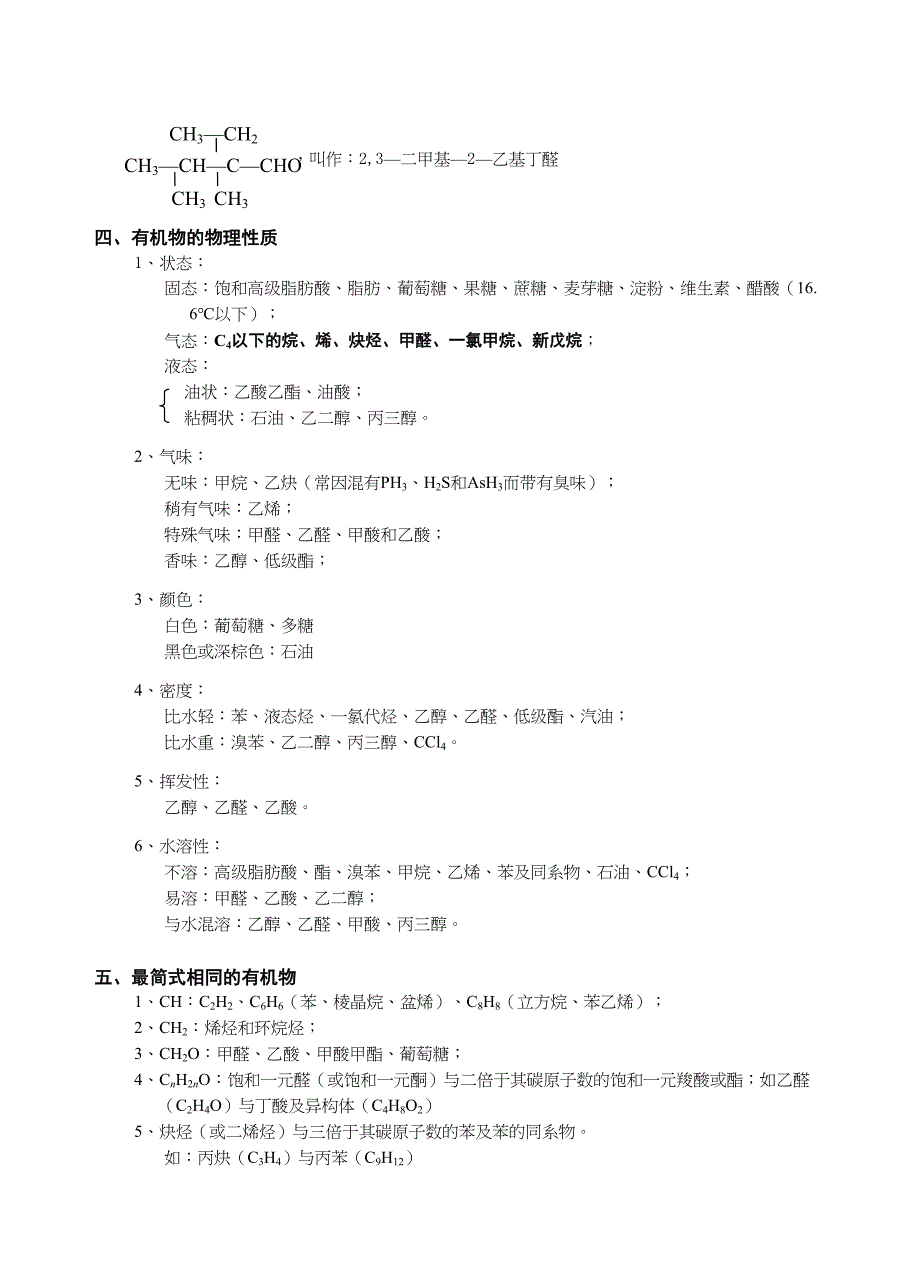 重点高中有机化学知识归纳和总结(完整版)(DOC 16页)_第4页