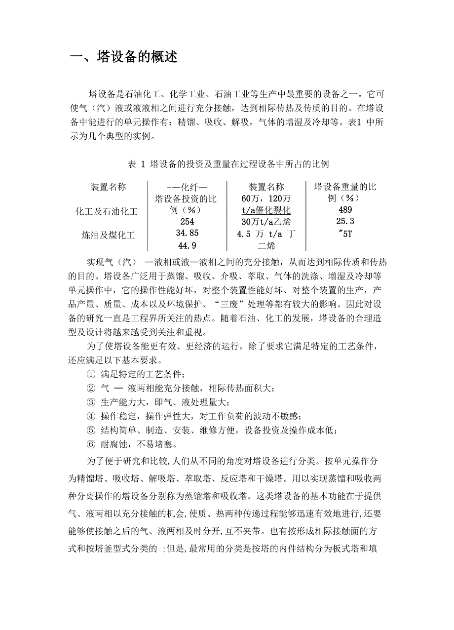 填料塔的简单介绍及其相应计算_第2页