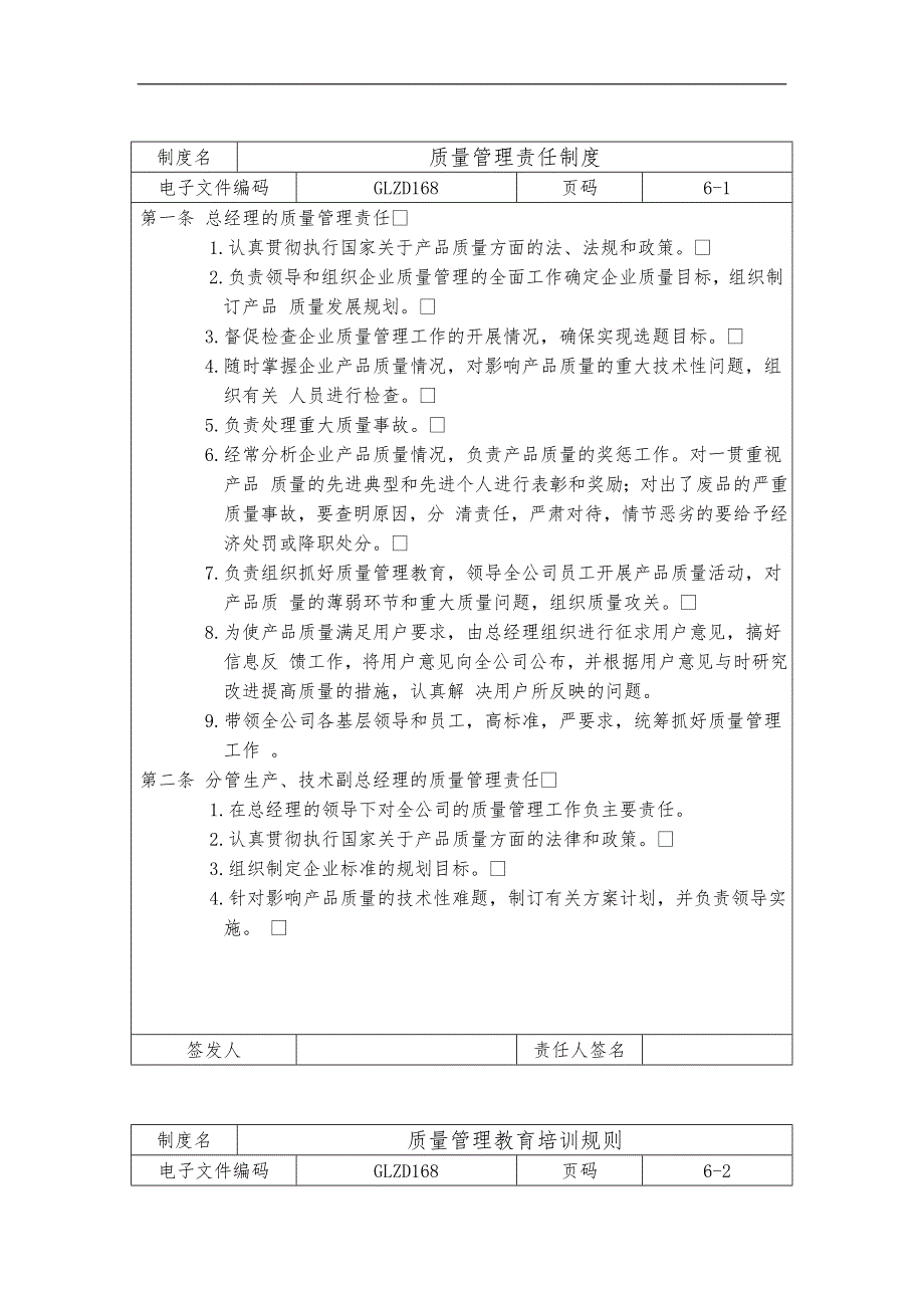 质量管理制度汇总14_第1页