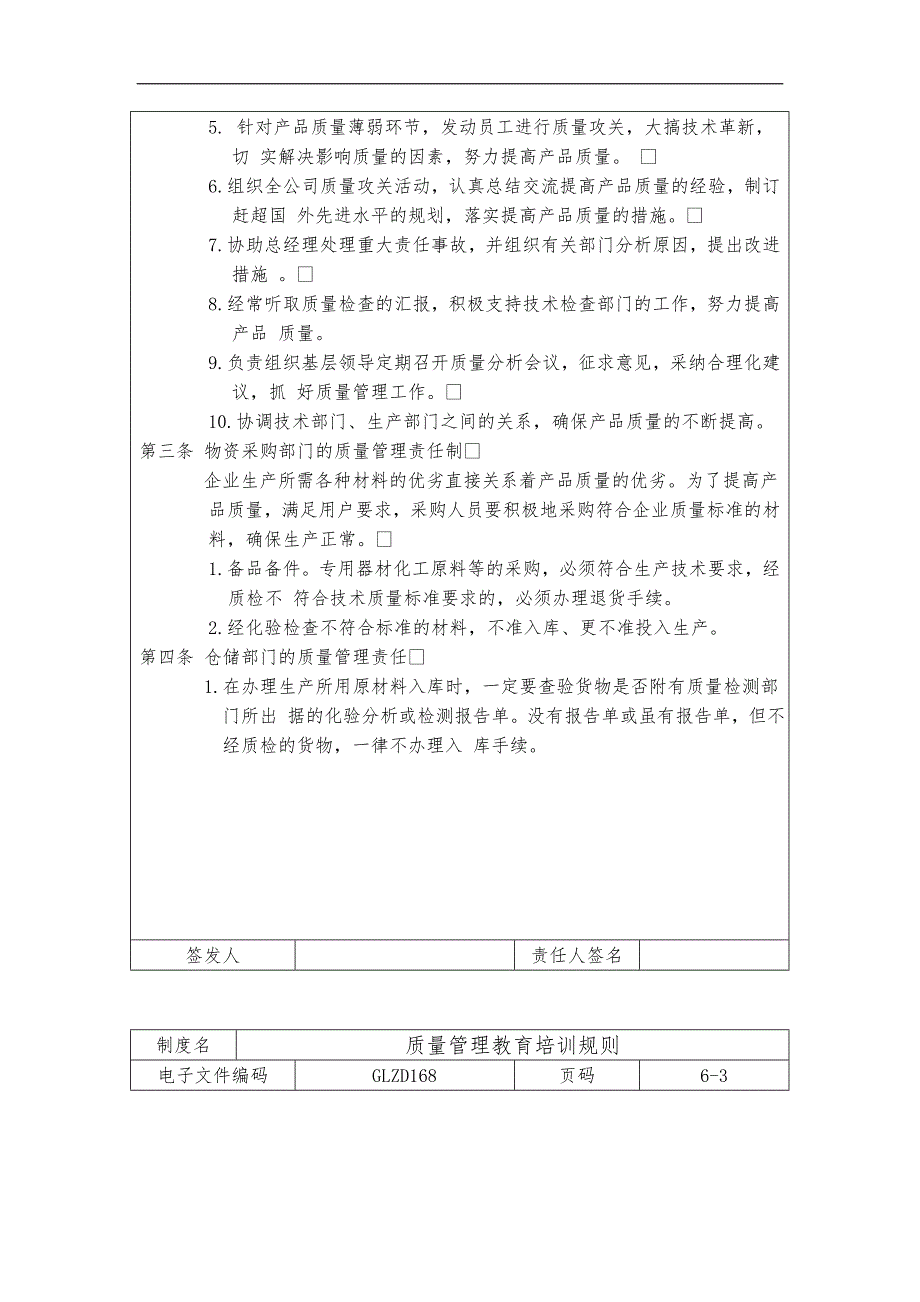 质量管理制度汇总14_第2页