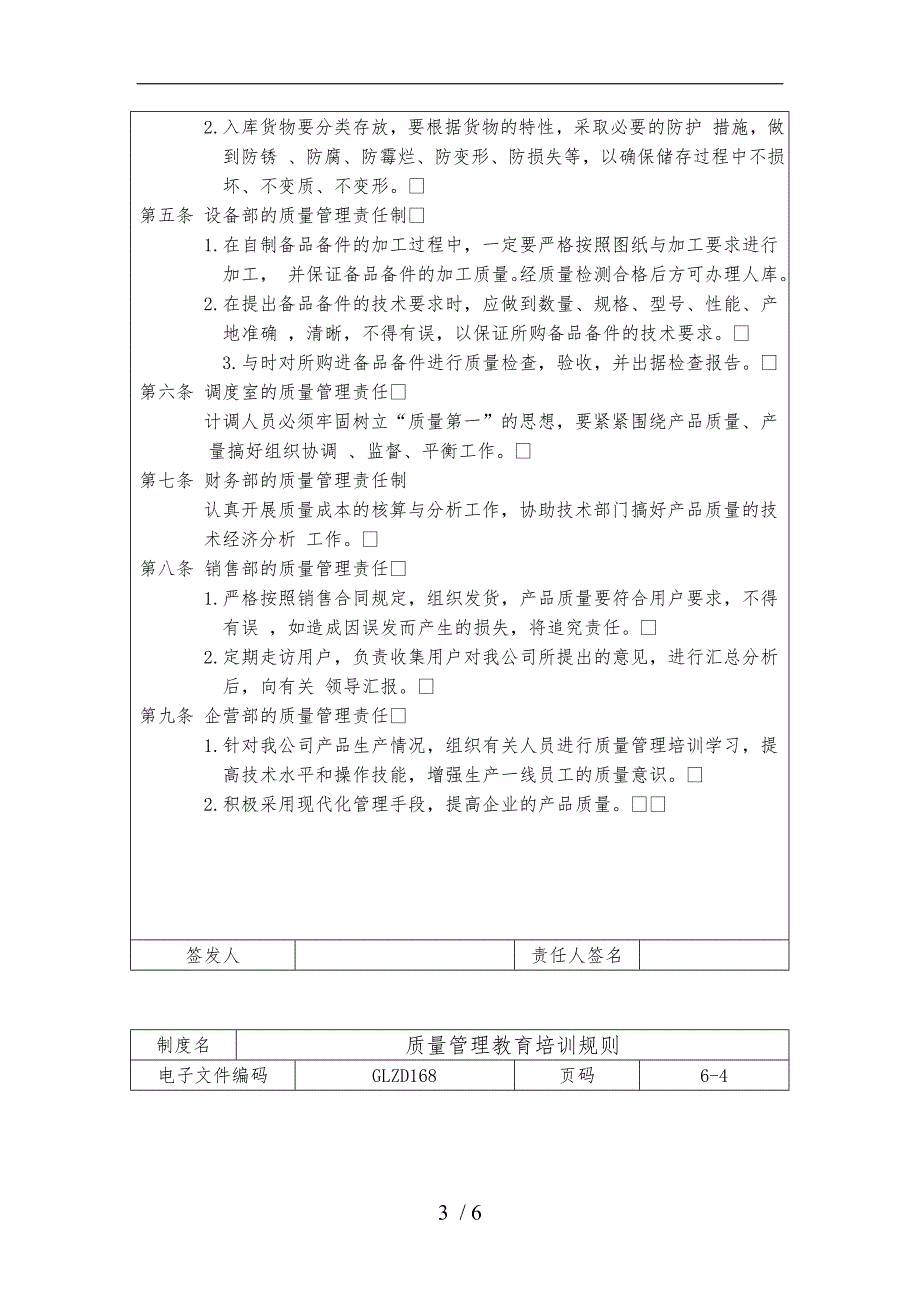 质量管理制度汇总14_第3页