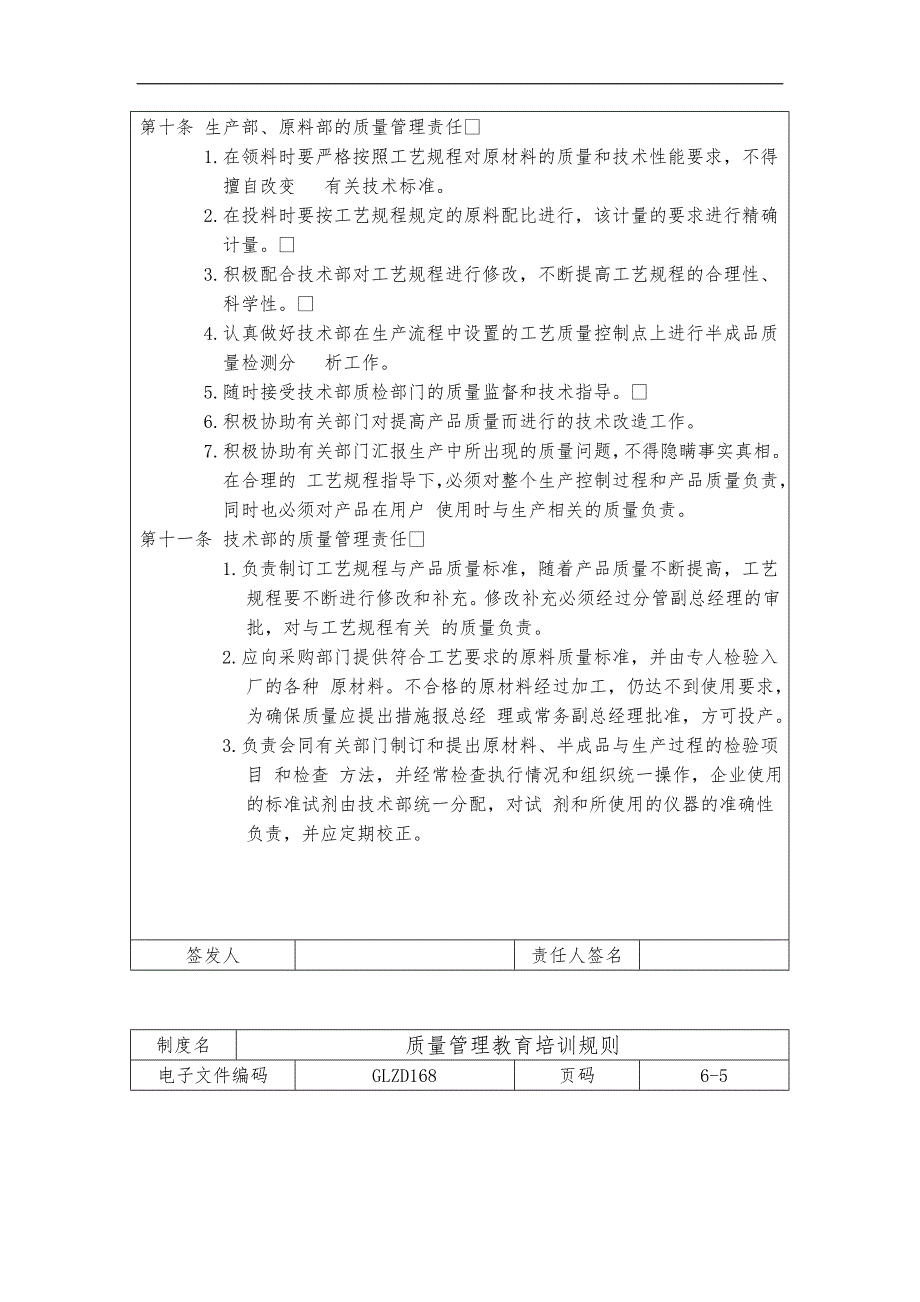 质量管理制度汇总14_第4页