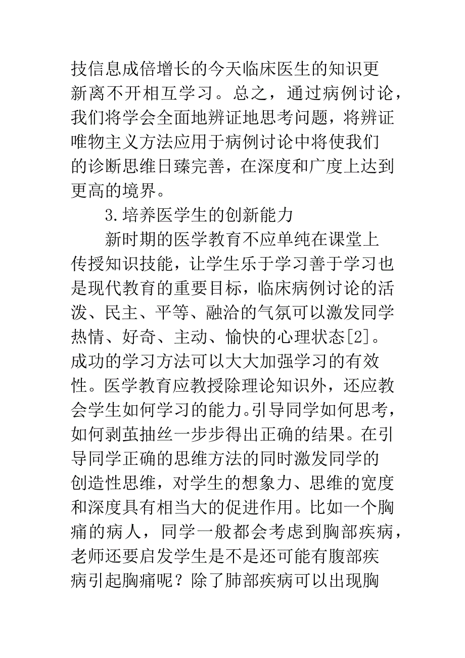 病例在临床医学教育中意义.docx_第4页