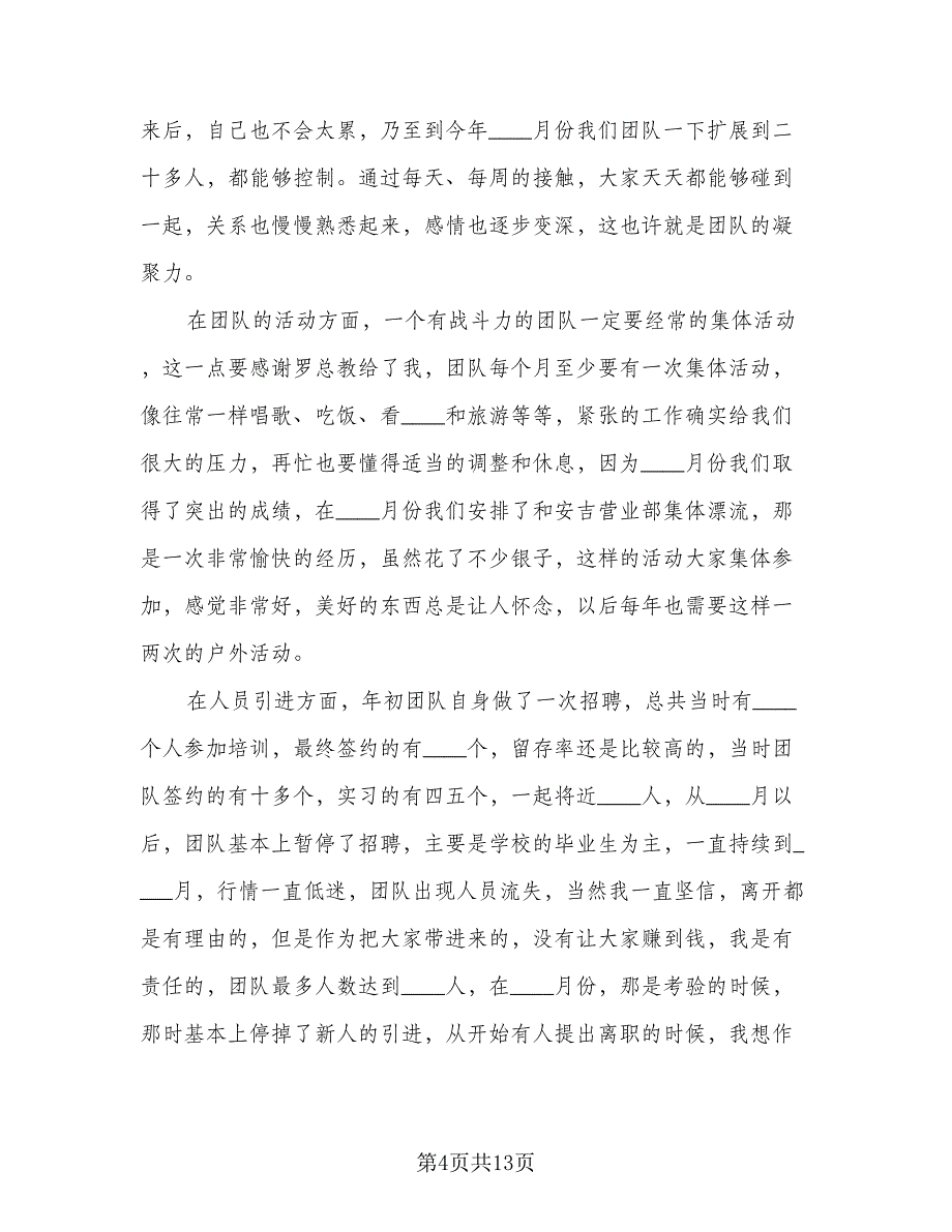 2023年电话销售的个人工作计划样本（4篇）_第4页