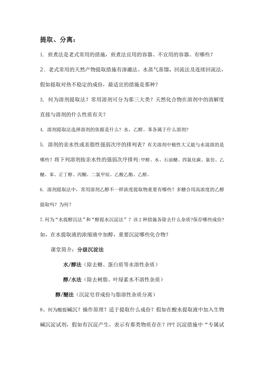 2024年天然产物总复习题_第2页