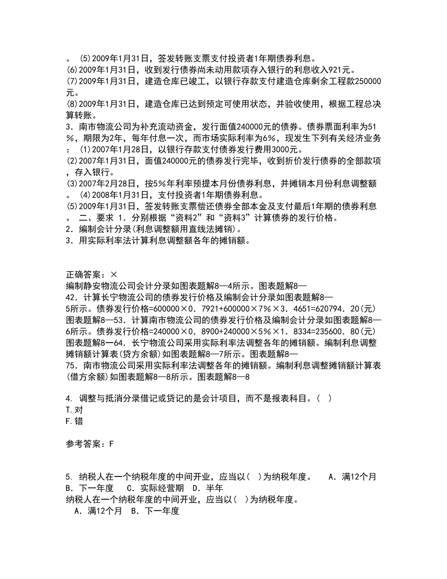 南开大学21秋《高级会计学》在线作业二答案参考27_第2页