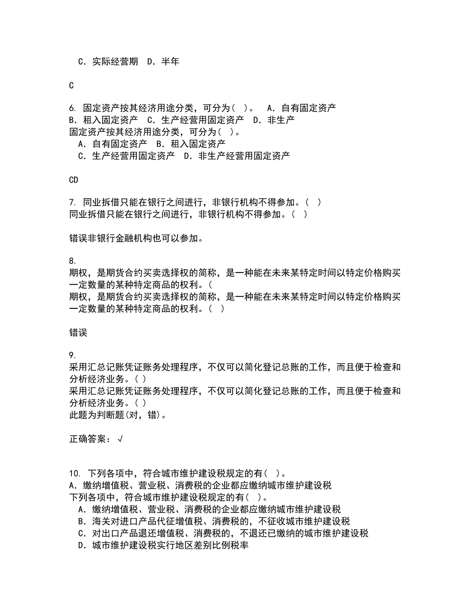 南开大学21秋《高级会计学》在线作业二答案参考27_第3页