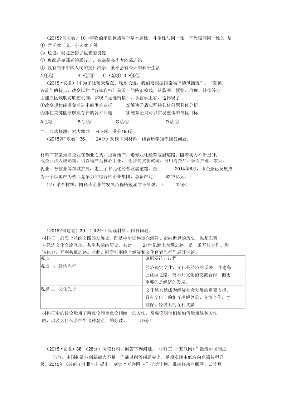 矛盾否定观易错点_第4页