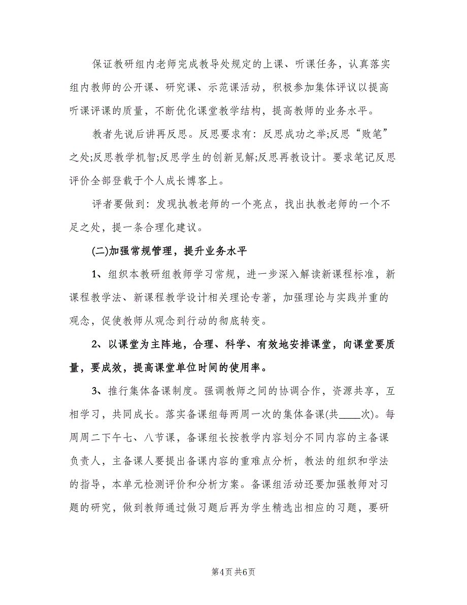 初中语文教学计划汇总（2篇）.doc_第4页