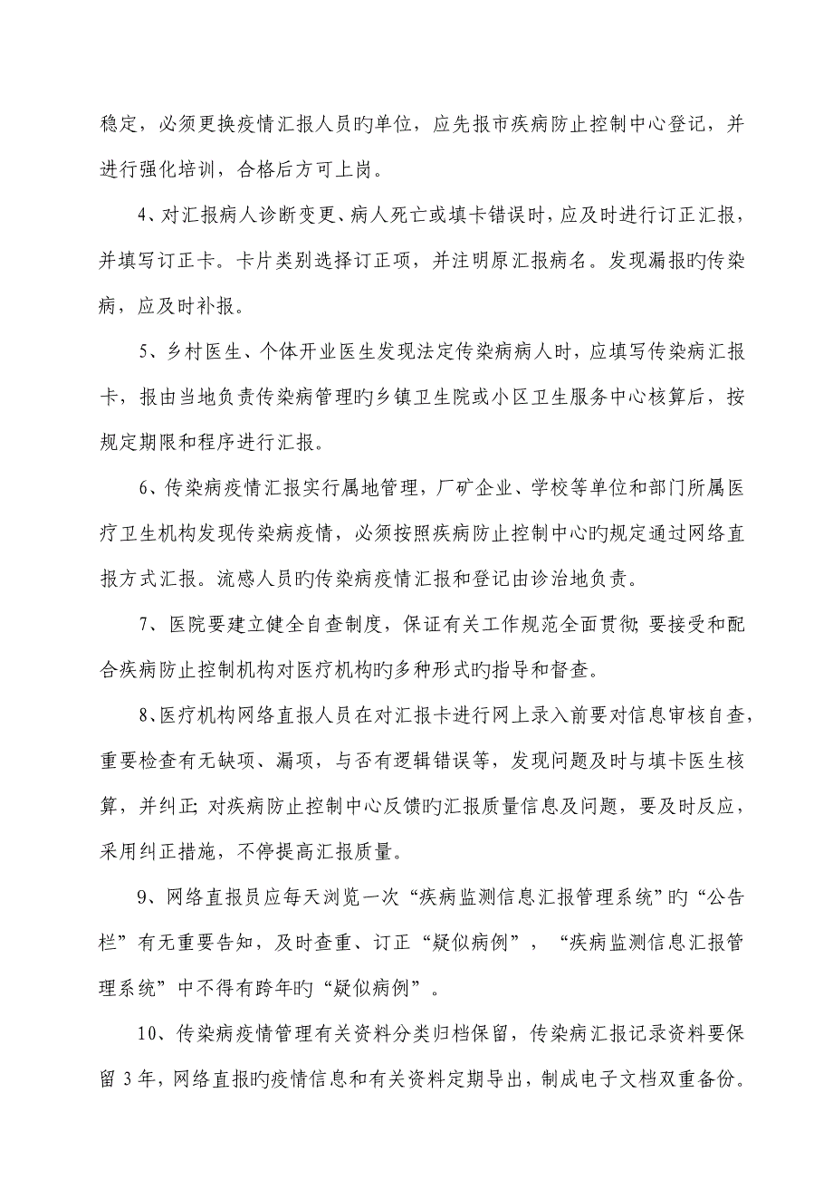 传染病管理制度汇总_第3页