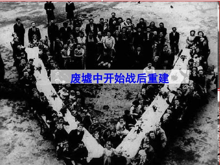 战后资本主义的新变化复习课_第1页