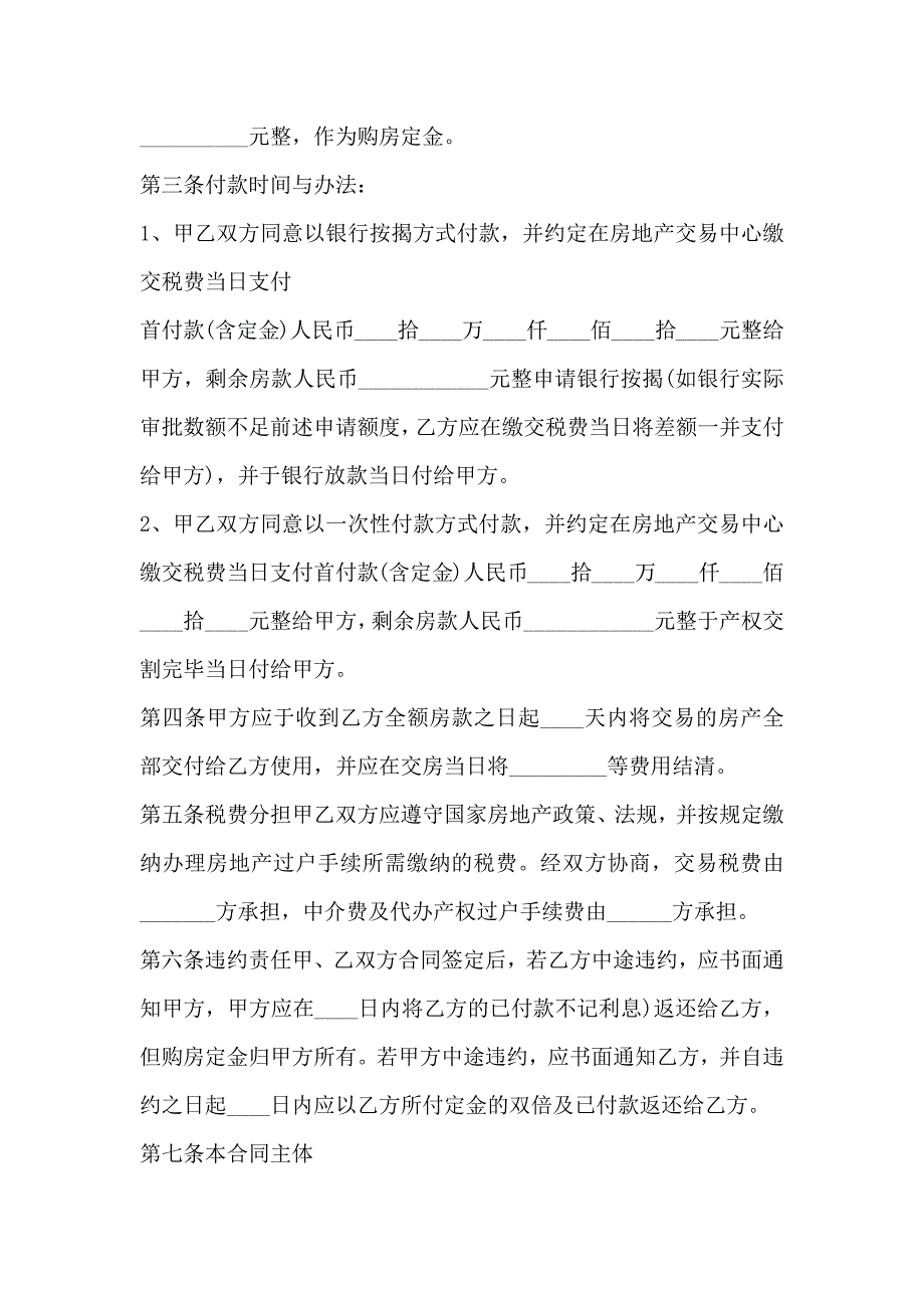 陕西二手房购房合同_第2页