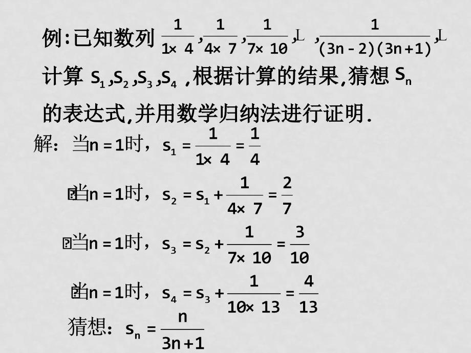 高中数学：2.3《数学归纳法》课件（苏教版选修22）_第4页