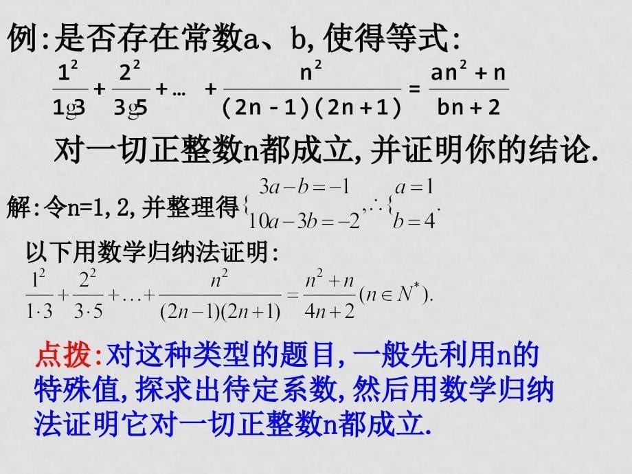 高中数学：2.3《数学归纳法》课件（苏教版选修22）_第5页