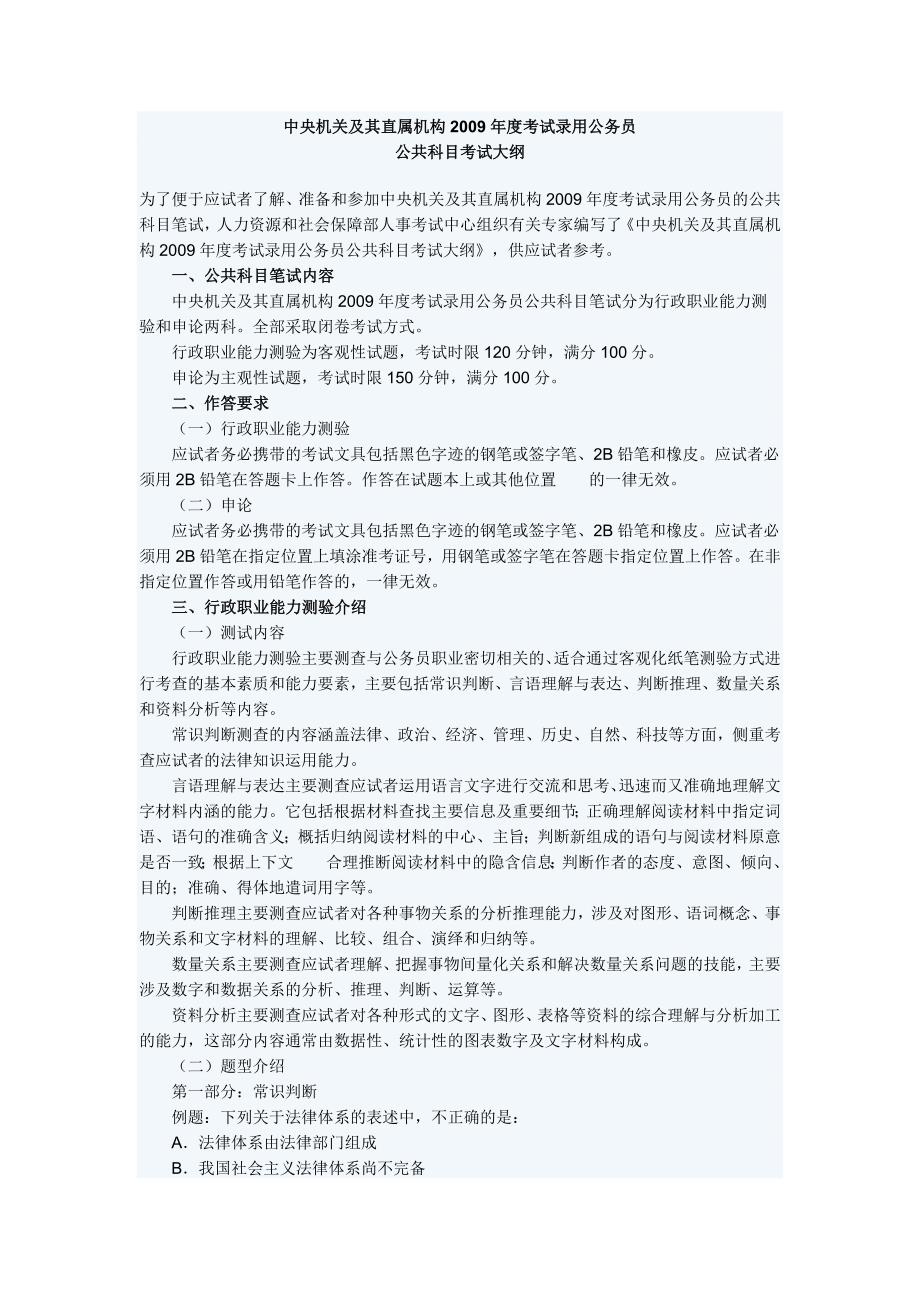 公务员考试大纲.doc_第1页