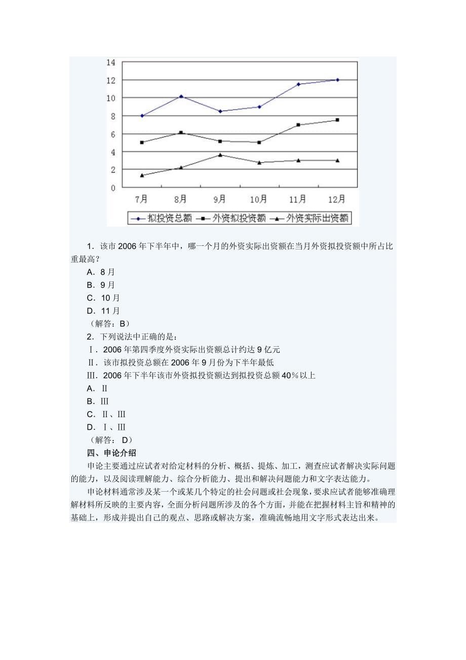 公务员考试大纲.doc_第5页