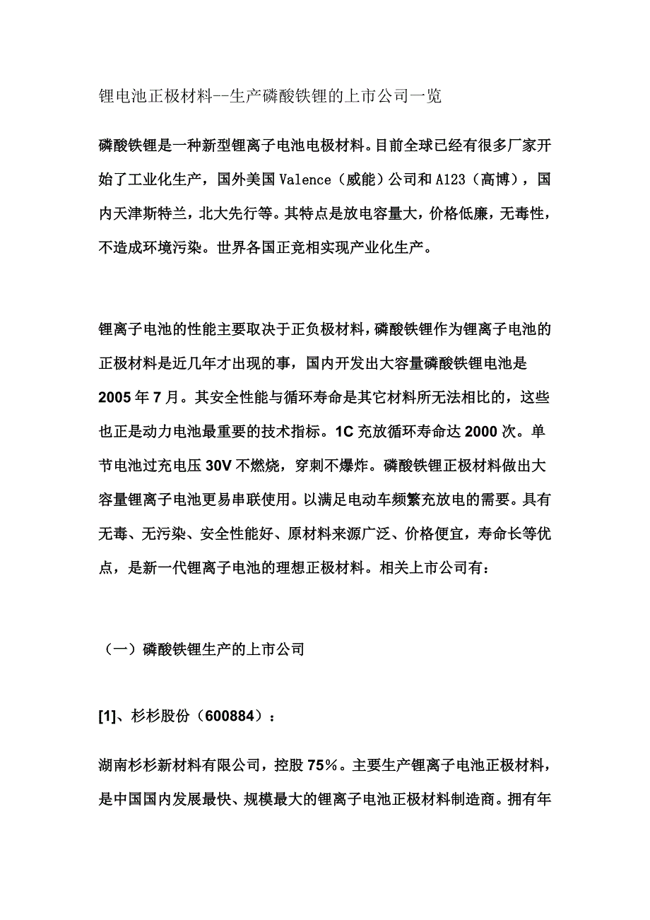 锂电池正极材料.doc_第1页