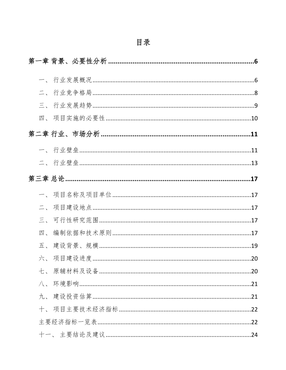 青岛机动车灯具项目研究报告_第1页