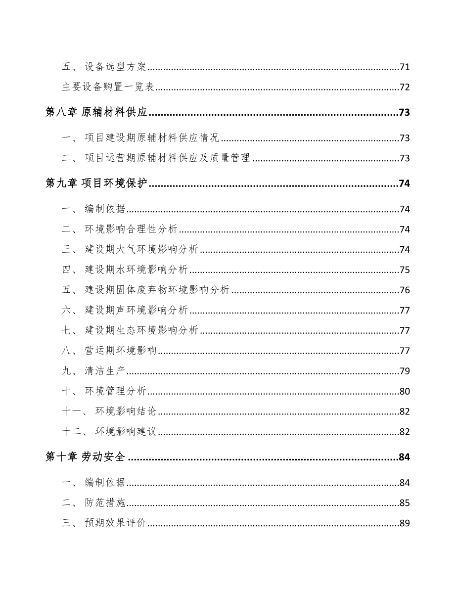 青岛机动车灯具项目研究报告_第3页