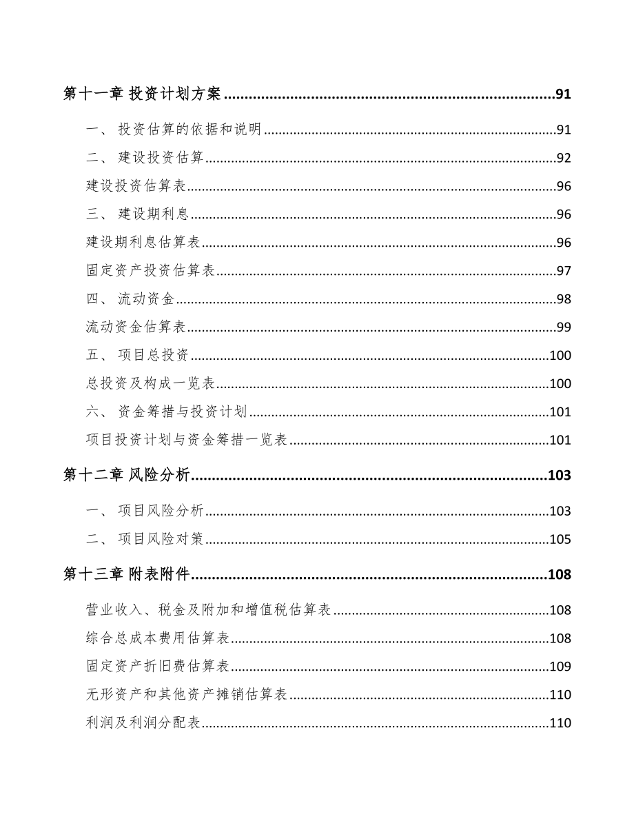 青岛机动车灯具项目研究报告_第4页