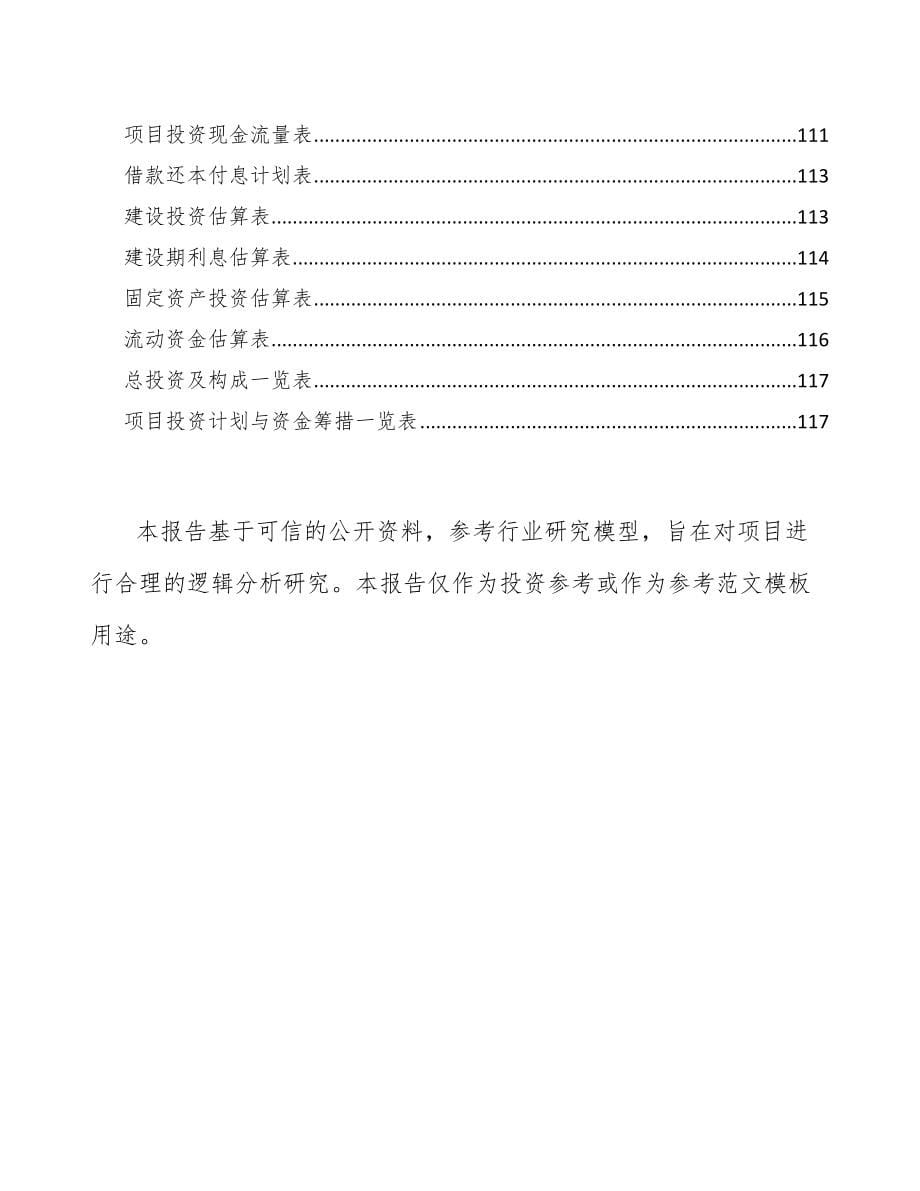 青岛机动车灯具项目研究报告_第5页