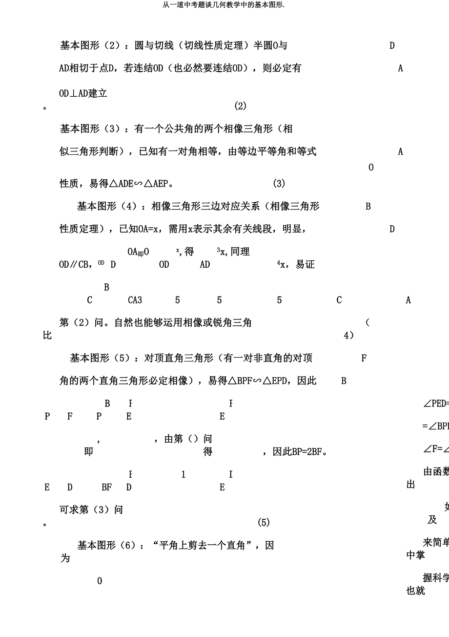 从一道中考题谈几何教学中基本图形.doc_第3页