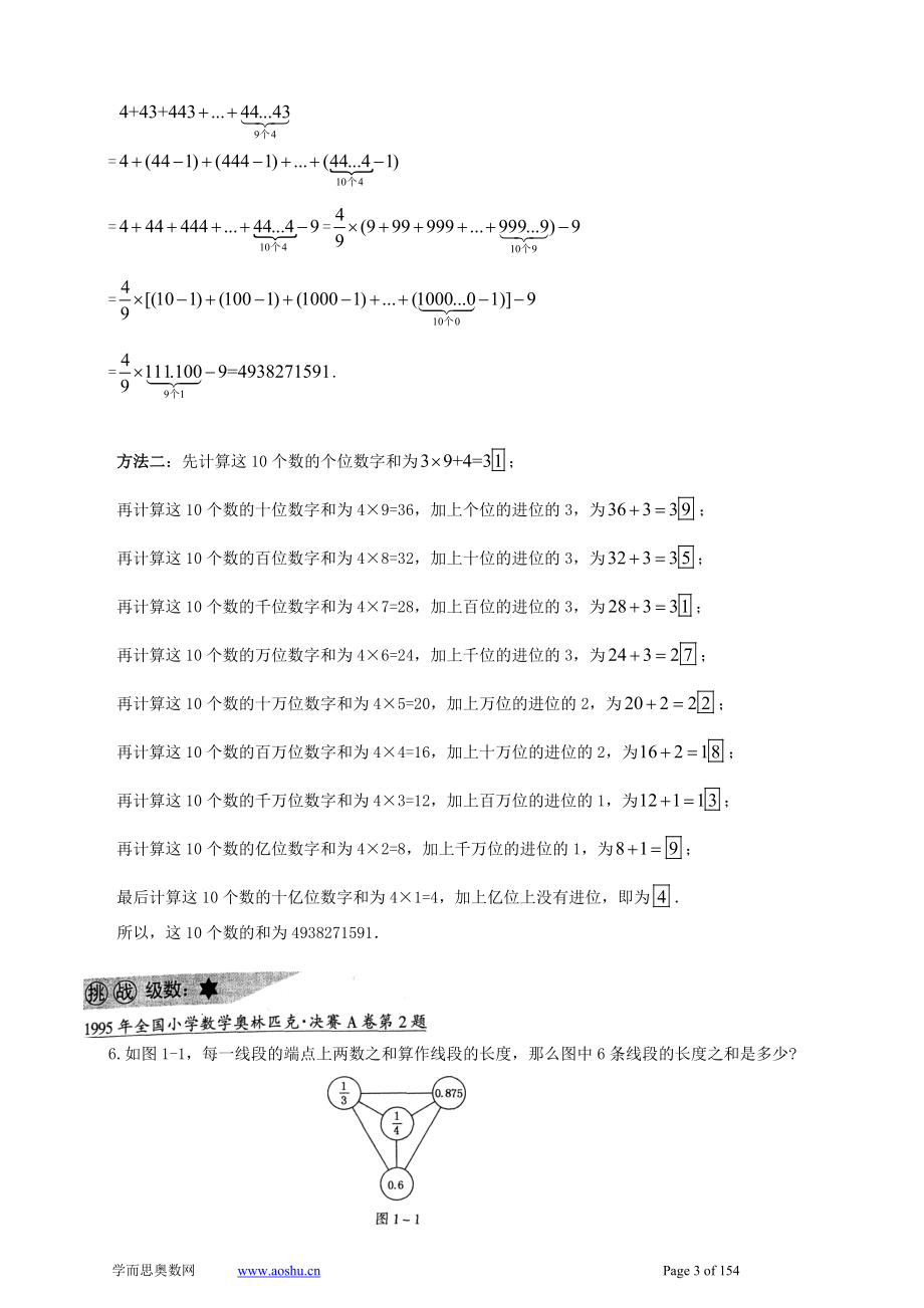 学而思小学奥数36个精彩讲座总汇_第3页