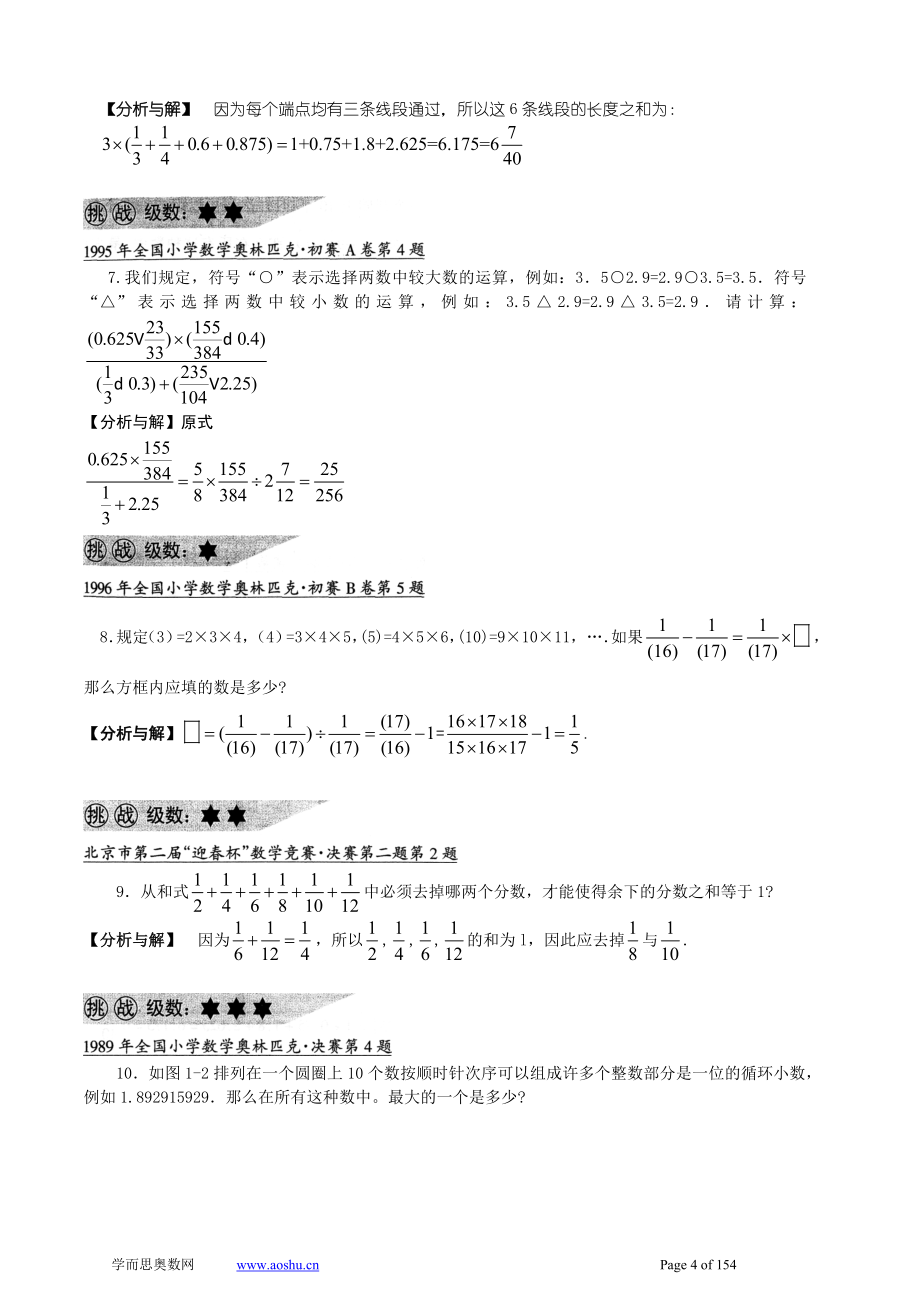 学而思小学奥数36个精彩讲座总汇_第4页