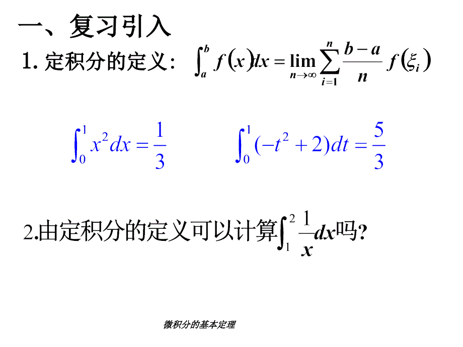 微积分的基本定理_第2页