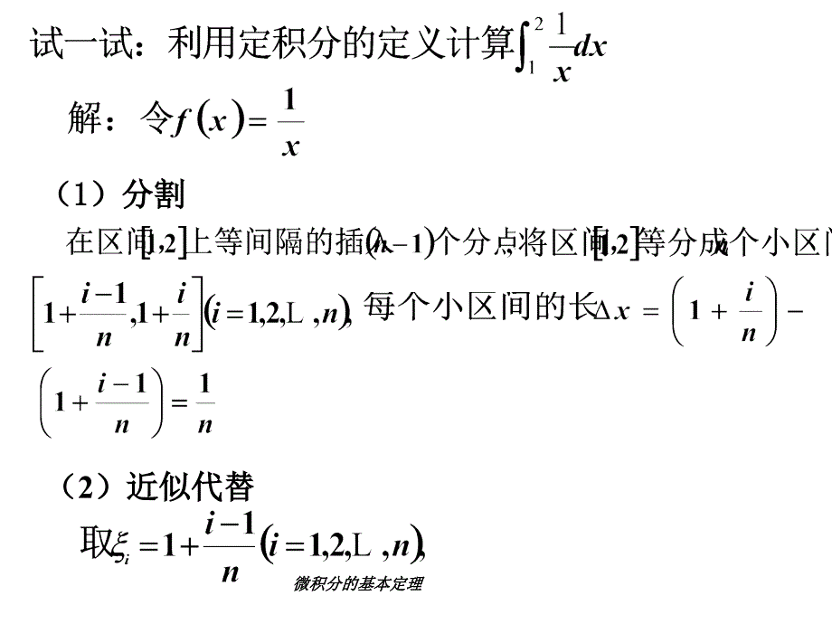 微积分的基本定理_第3页