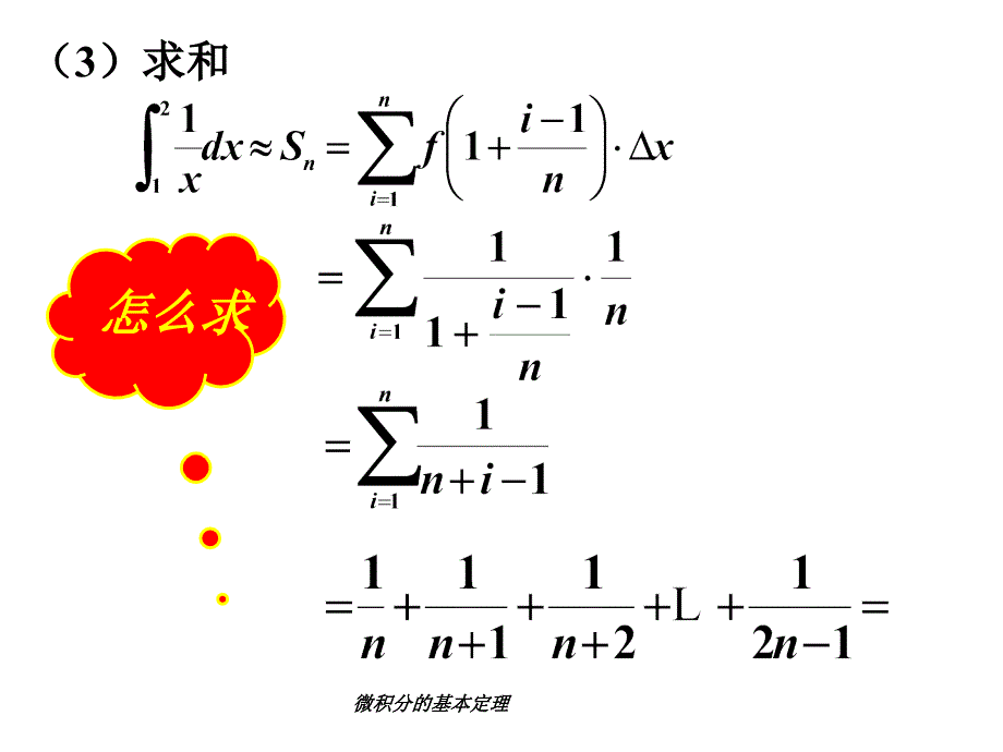 微积分的基本定理_第4页