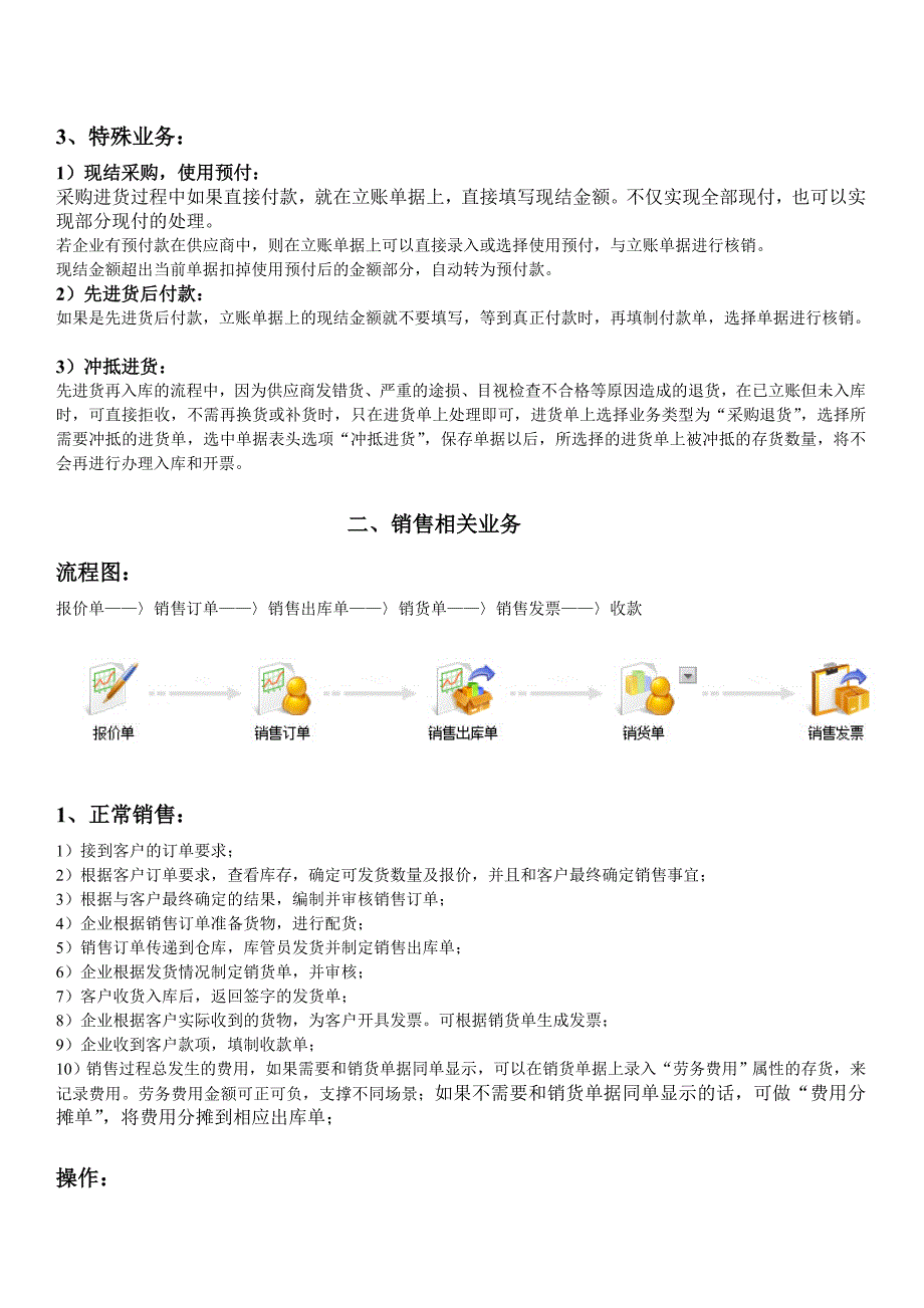 T+业务管理操作手册_第3页