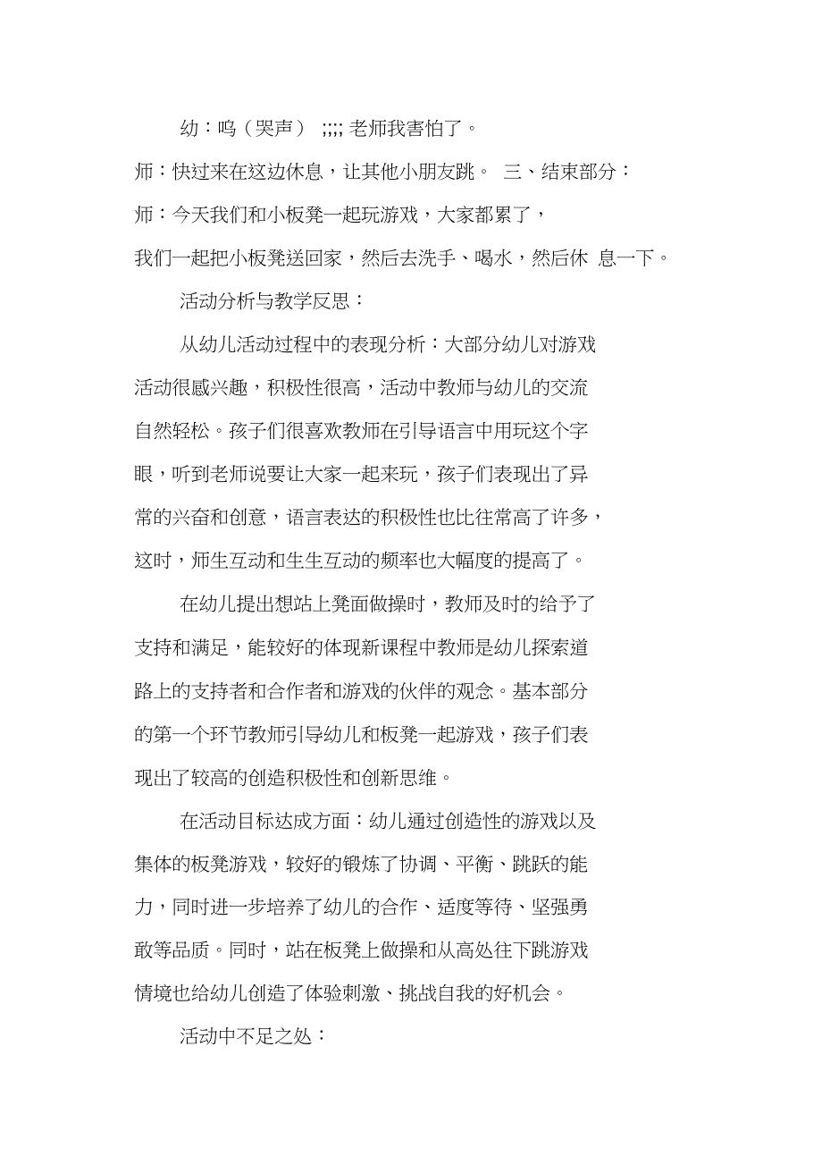 中班体育课教案及反思《我和板凳做游戏》_第5页