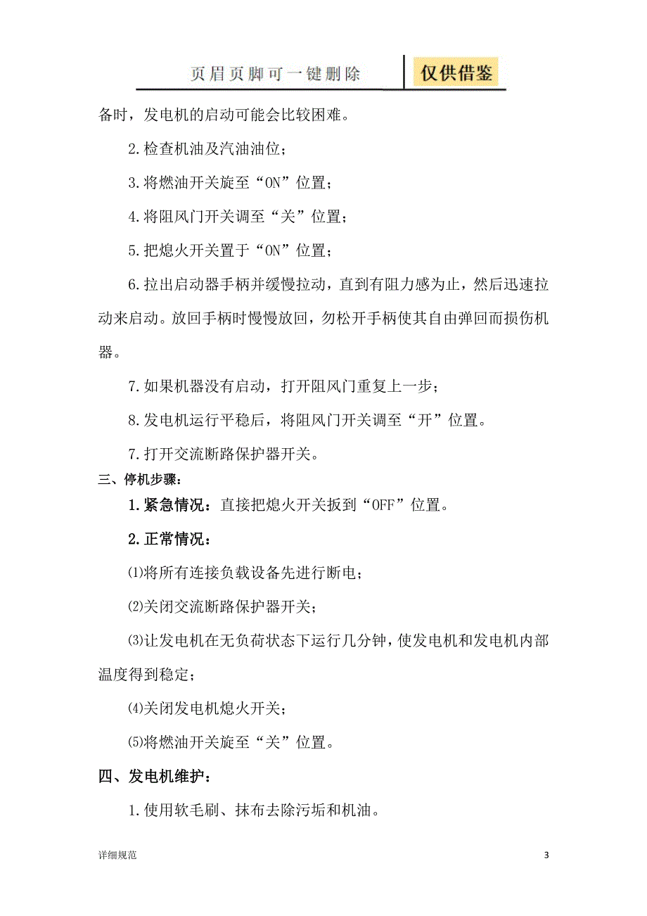 汽油发电机操作规程【详实材料】_第3页