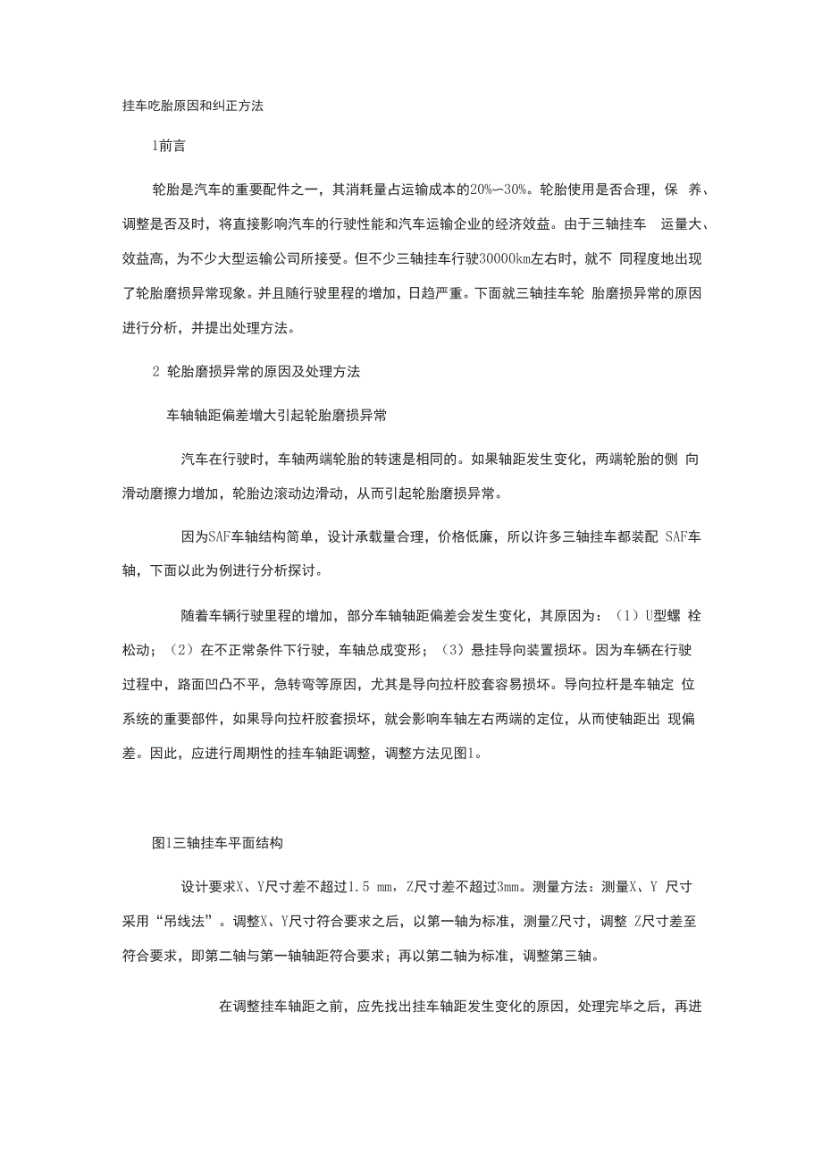 半挂车吃胎所有原因_第1页