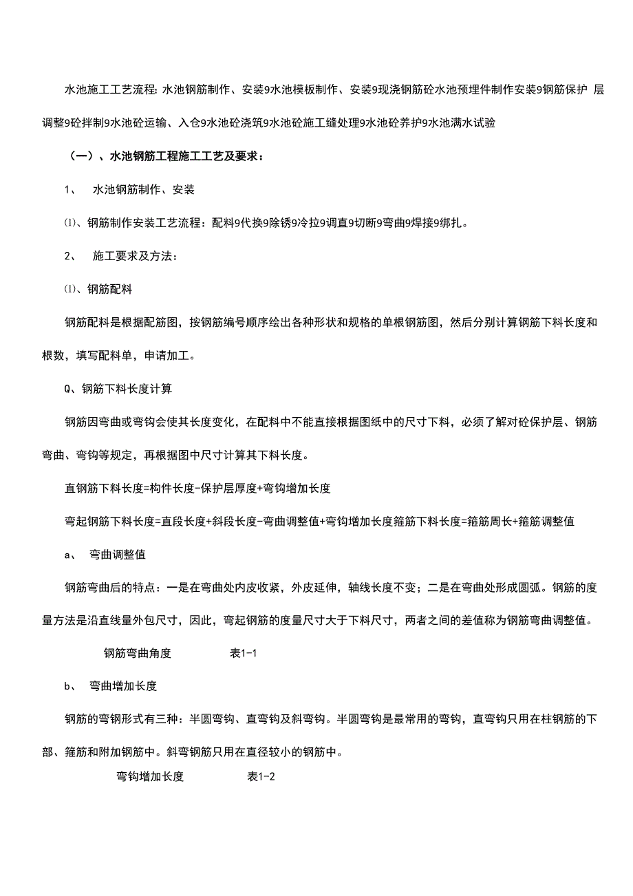 沉淀池专项施工方案word资料31页_第2页