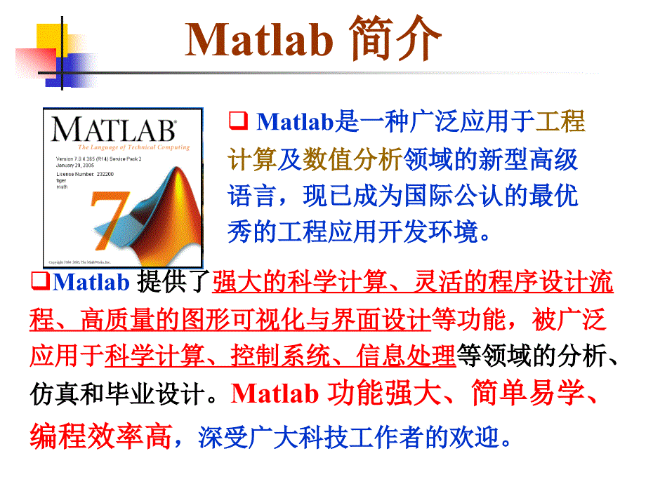 数值计算方法课程PPT(运用Matlab)_第2页