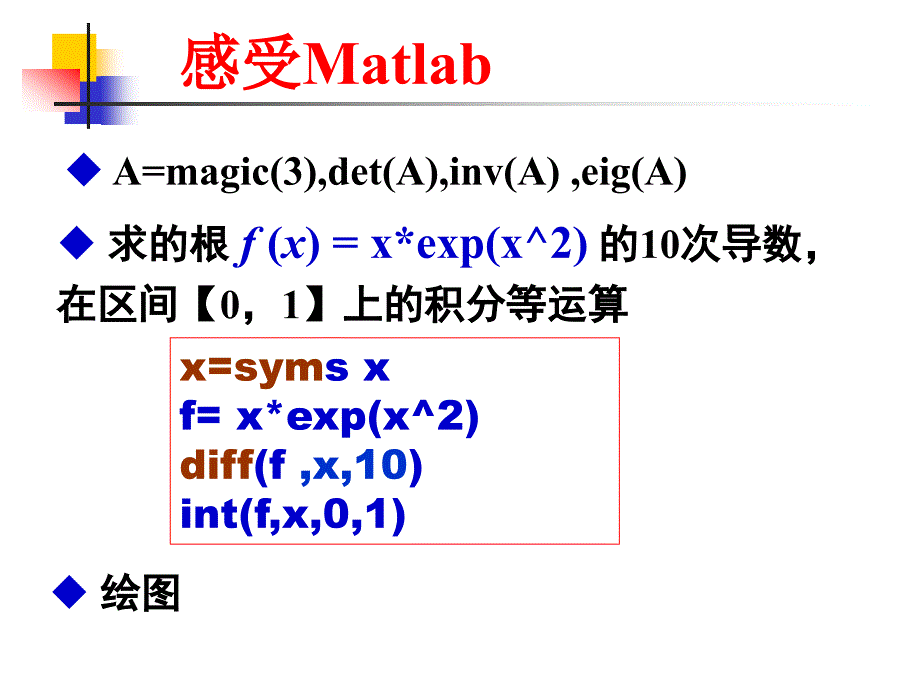 数值计算方法课程PPT(运用Matlab)_第3页