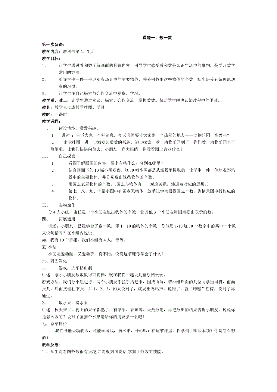 一年级数学组集体备课全套资料_第1页