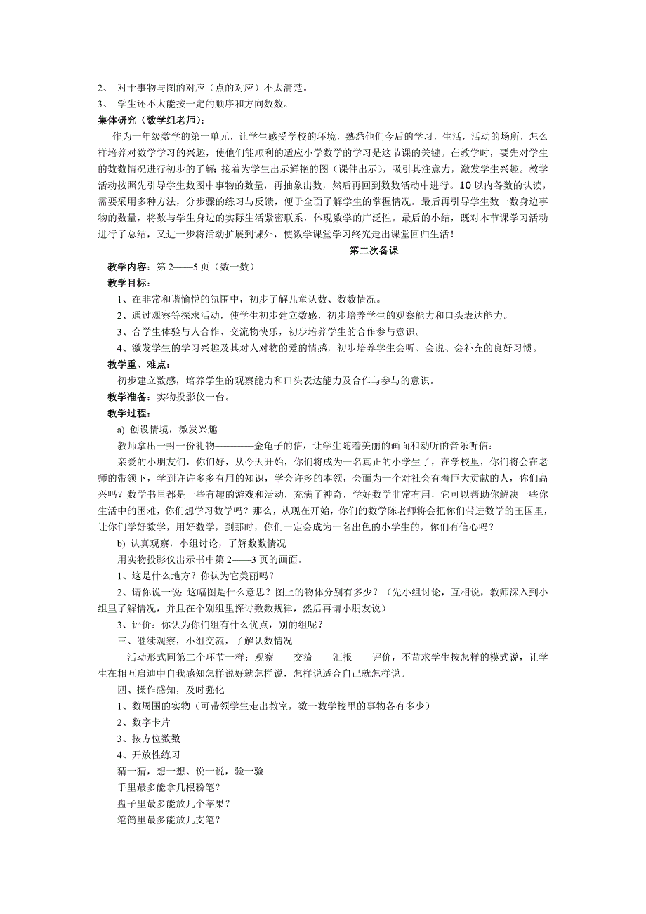 一年级数学组集体备课全套资料_第2页