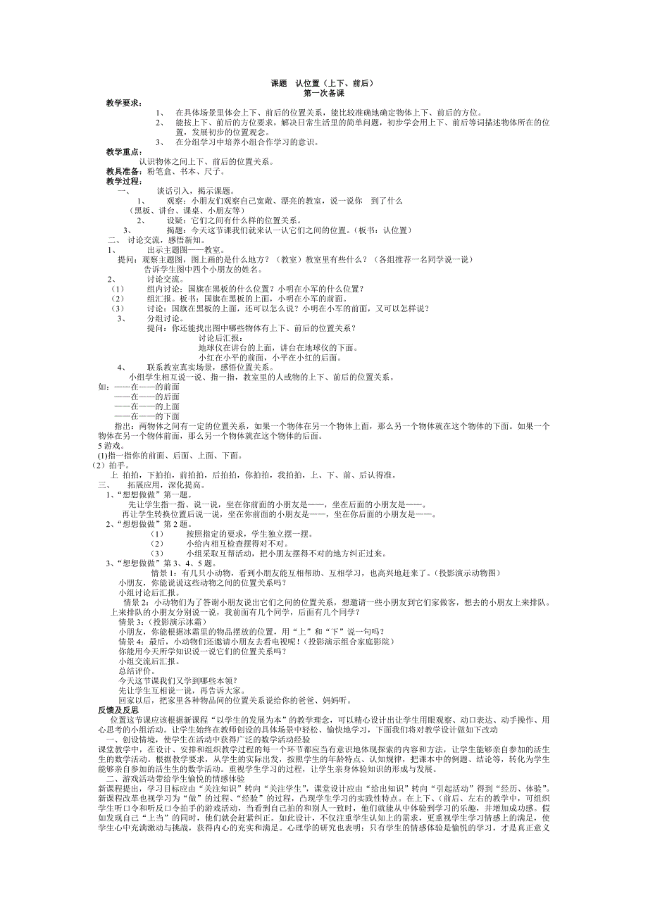 一年级数学组集体备课全套资料_第3页