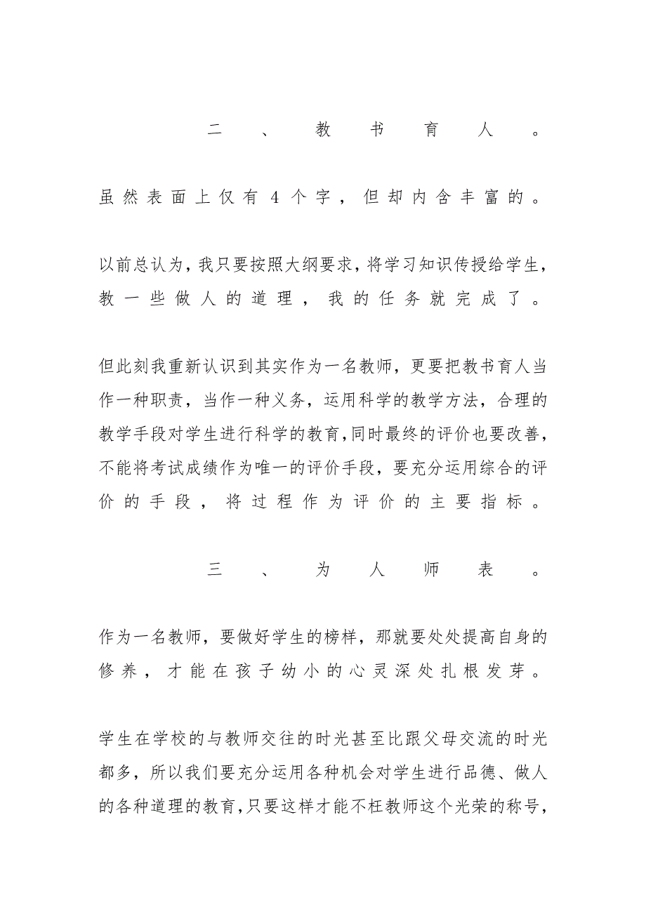 教师职业道德工作总结教师职业道德情况个人总结_第2页