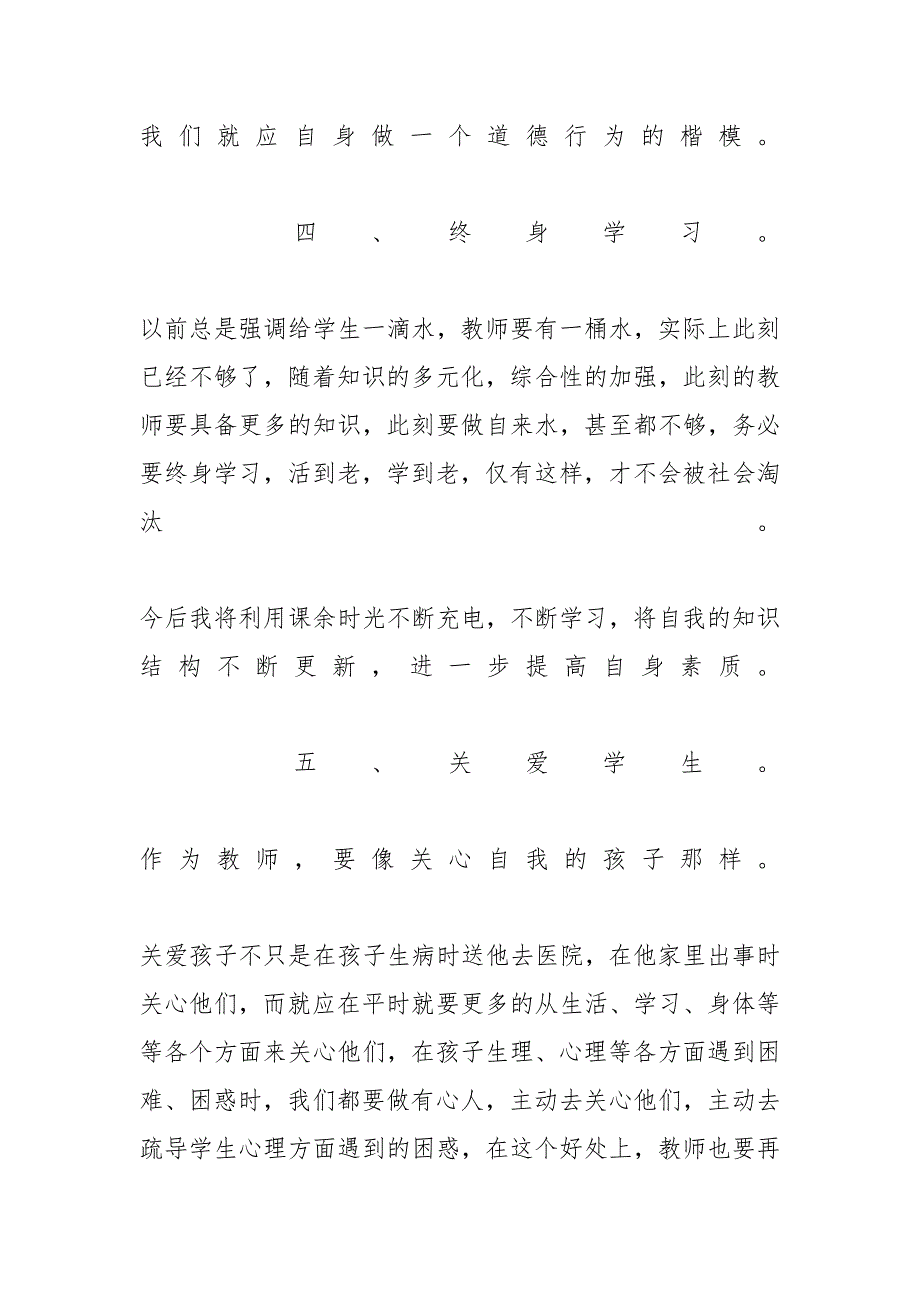 教师职业道德工作总结教师职业道德情况个人总结_第3页