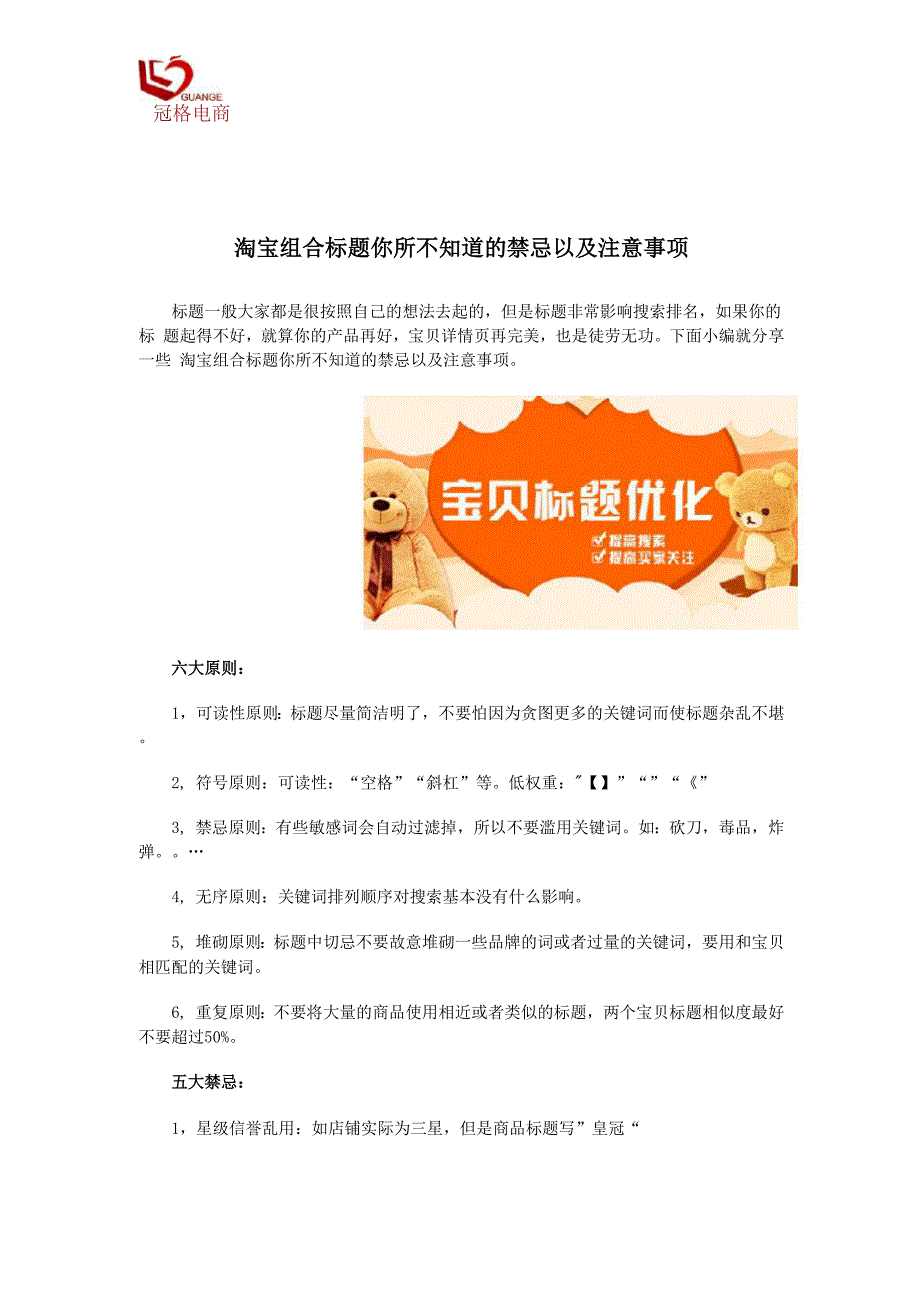 淘宝组合标题你所不知道的禁忌以及注意事项_第1页