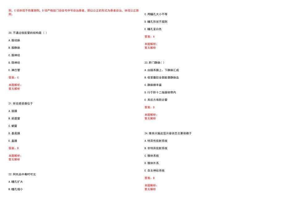 2020年09月贵州市铜仁市市、县、乡三级联考招聘事业单位1273人（医疗岗117人）历年参考题库答案解析_第5页